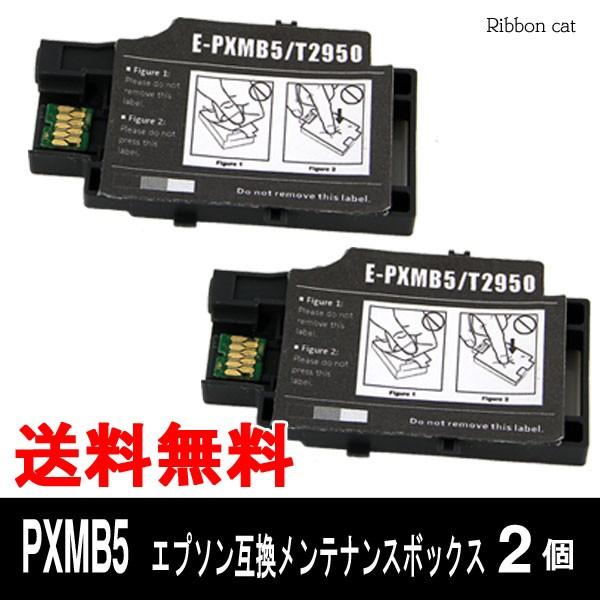 PXMB5 2個セット EPSON エプソン 互換メンテナンスボックス｜廃インク