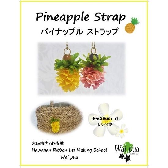 新素材新作 パイナップルストラップ キット レシピ付き ピンク その他手芸 ハンドクラフト用品 Www Woodland Living Com