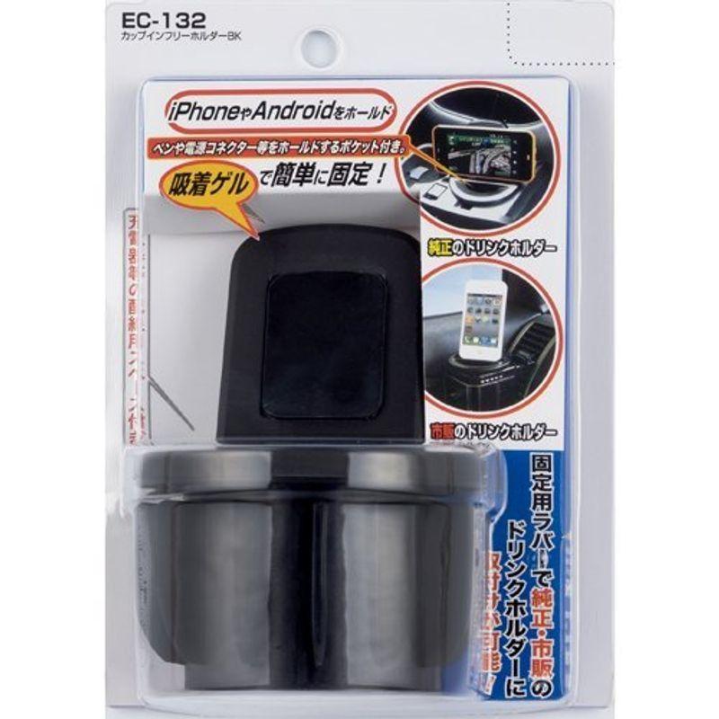 超特価 星光産業 車内用品 Exea エクセア 携帯ホルダー カップインフリーホルダー ブラック Ec