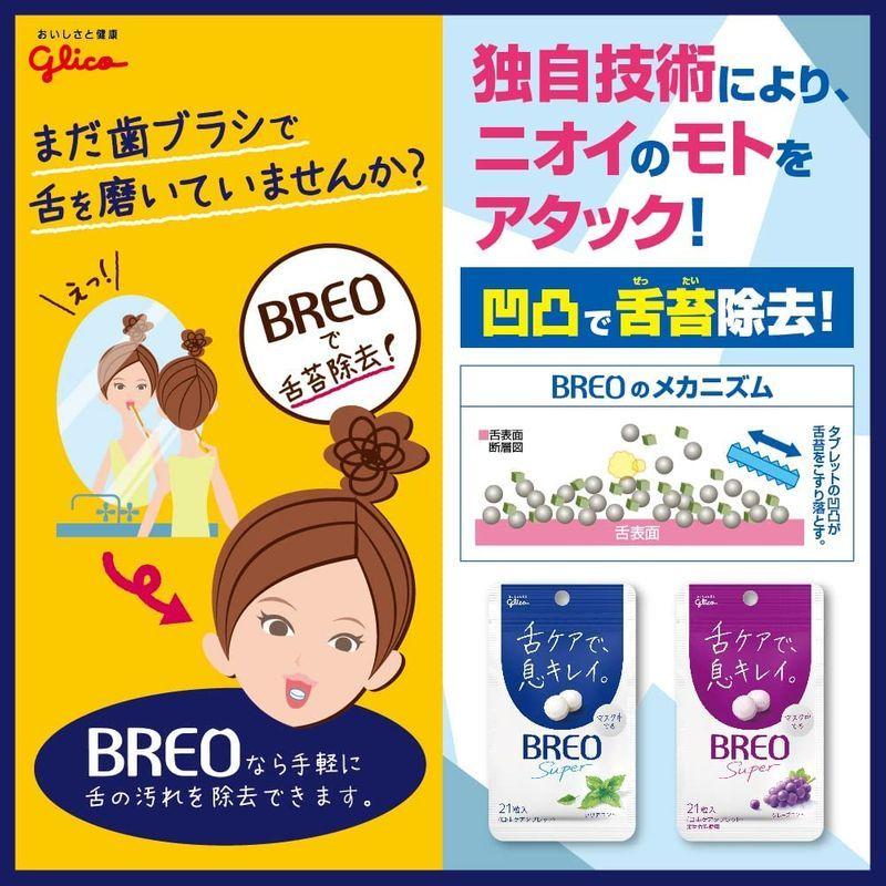 感謝の声続々! BREO ブレオ 江崎グリコ ブレオスーパータブレット グレープミント 17g ×5個 blaccoded.com 感謝の声続々! BREO ブレオ 江崎グリコ ブレオスーパータブレット グレープミント 17g ×5個 blaccoded.com