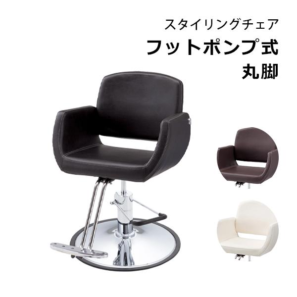 送料無料 フィフティ・ヴィジョナリー スタイリングチェア No1962 フットポンプ式 丸脚 美容室 理容室_1