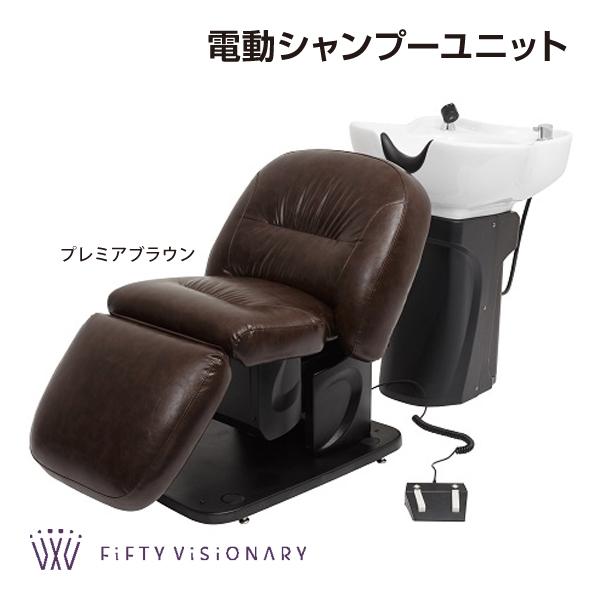 送料無料 フィフティ・ヴィジョナリー 電動シャンプーユニット BURLY