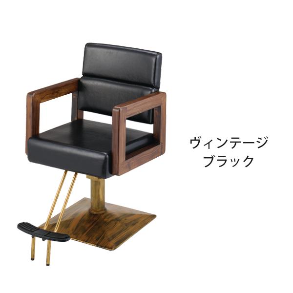 送料無料 西村製作所 スタイリングチェア CB-505 アンティーク 