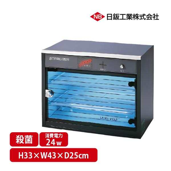 送料無料 日鈑工業 2灯式 紫外線 消毒器 タイマー付き NB5