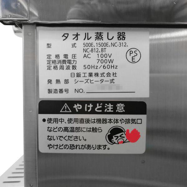 送料無料 日鈑工業 タオルスチーマー メンズクラブ1500E 早沸き 送料無料 日鈑工業 タオルスチーマー メンズクラブ1500E 早沸き
