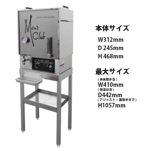 送料無料 日鈑工業 タオルスチーマー メンズクラブ1500E 早沸き 送料無料 日鈑工業 タオルスチーマー メンズクラブ1500E 早沸き
