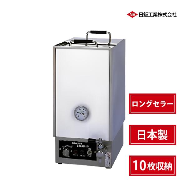 送料無料 日鈑工業 ビューティータオルスチーマー 卓上型 収納枚数10枚