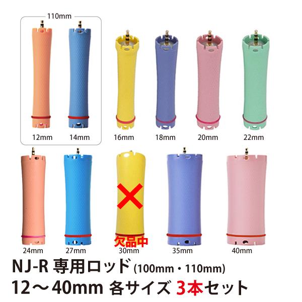 送料無料 NJ-R専用ロッド 12mm 14mm 16mm 18mm 20mm 22mm 24mm 27mm