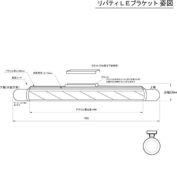 サインポール 大阪サイン OS リバティLE ブラケット 壁取付 LED 床屋 バーバー 防水 小型 大型 理容室 看板｜ribikiki｜06