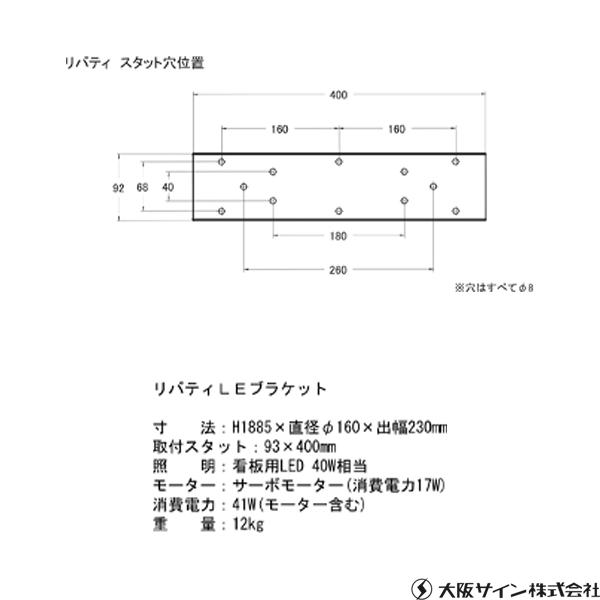 サインポール 大阪サイン OS リバティLE ブラケット 壁取付 LED 床屋 バーバー 防水 小型 大型 理容室 看板｜ribikiki｜07