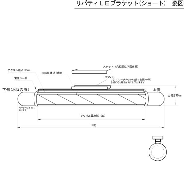 サインポール 大阪サイン OS リバティLE ブラケット ショート 壁取付 LED 床屋 バーバー 防水 小型 大型 理容室 看板｜ribikiki｜05