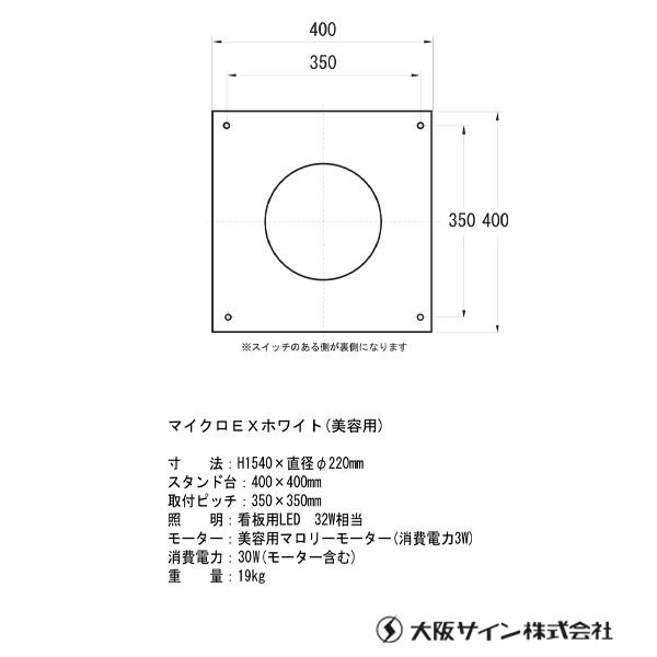 送料無料 サインポール 大阪サイン OS マイクロEXホワイト 美容