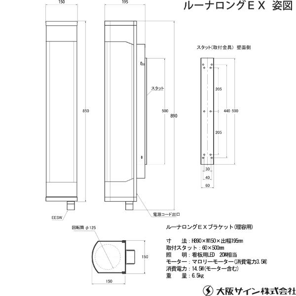 送料無料 サインポール 大阪サイン OS ルーナロングEX ブラケット 壁