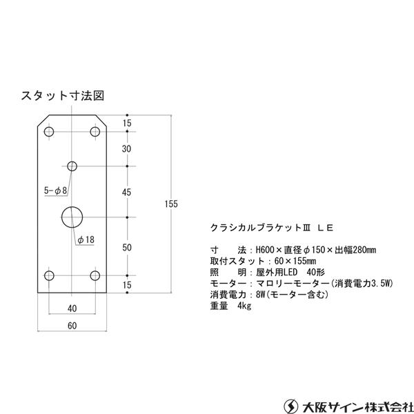 送料無料 サインポール 大阪サイン OS クラシカルブラケット3LE LED 壁