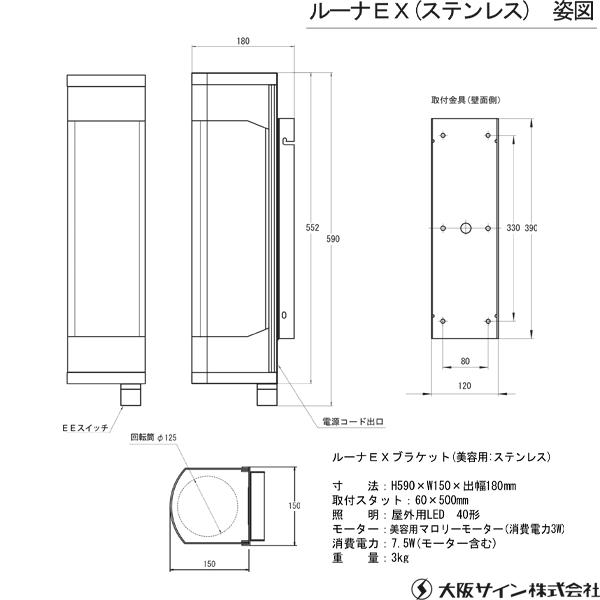 送料無料 サインポール 大阪サイン OS ルーナEX ブラケット 美容用