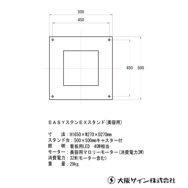 送料無料 サインポール 大阪サイン OS EASYステンEX スタンド 美容用