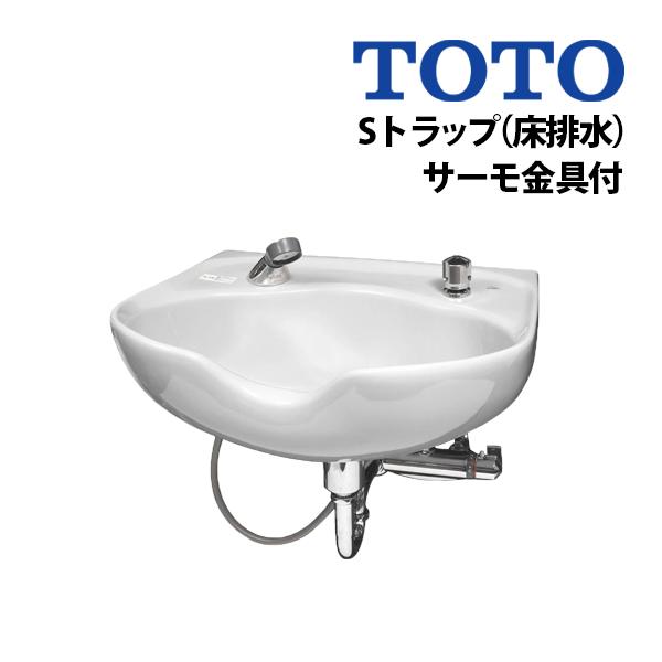 シャンプーボウル　美容ー理容　TAKARA BELMONT　サーモ付き 送料無料 TOTO シャンプーボール s305 サーモ金具付 Sトラップ 床排水
