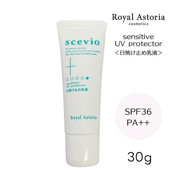 送料無料 正規代理店 scevio センシティブUVプロテクター 30g SPF36・PA++ 日焼け止め乳液 アルコールフリー Royal Astoria ロイヤルアストレア ビバニーズ | ロイヤルアストレア化粧品