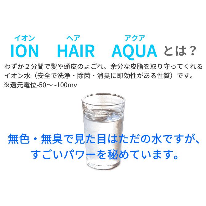 2分間でできる頭皮ケア ION HAIR AQUA イオン ヘア アクア
