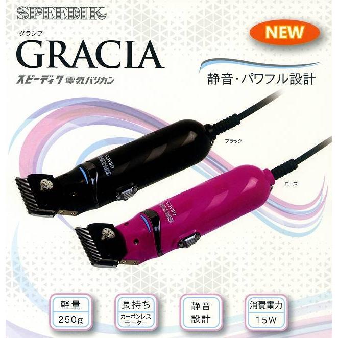 スピーディク スピーディク電気バリカン グラシア GRACIA スピーディク スピーディク電気バリカン グラシア GRACIA