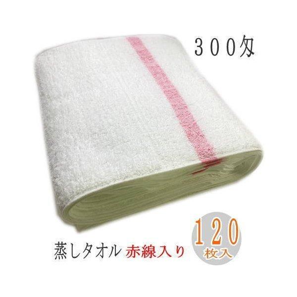 300匁蒸しタオル 赤線(120枚入） 日本製 泉州タオル フェイスタオル 