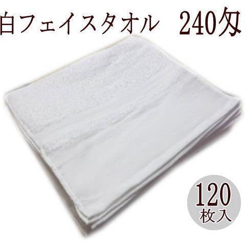 ヘアサロン　フェイスタオル　業務用　120枚 ヘアサロンフェイスタオル業務用120枚