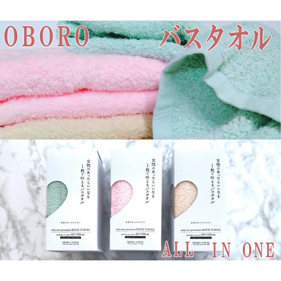 おぼろタオル（OBORO TOWEL） おぼろ オールインワン / バスタオル