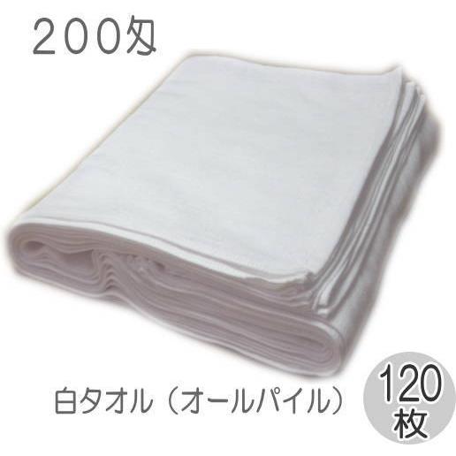 200匁中国製白タオル（オールパイル）120枚入り サイズ 34×85cm 総パイル フェイスタオル シリンダー 白