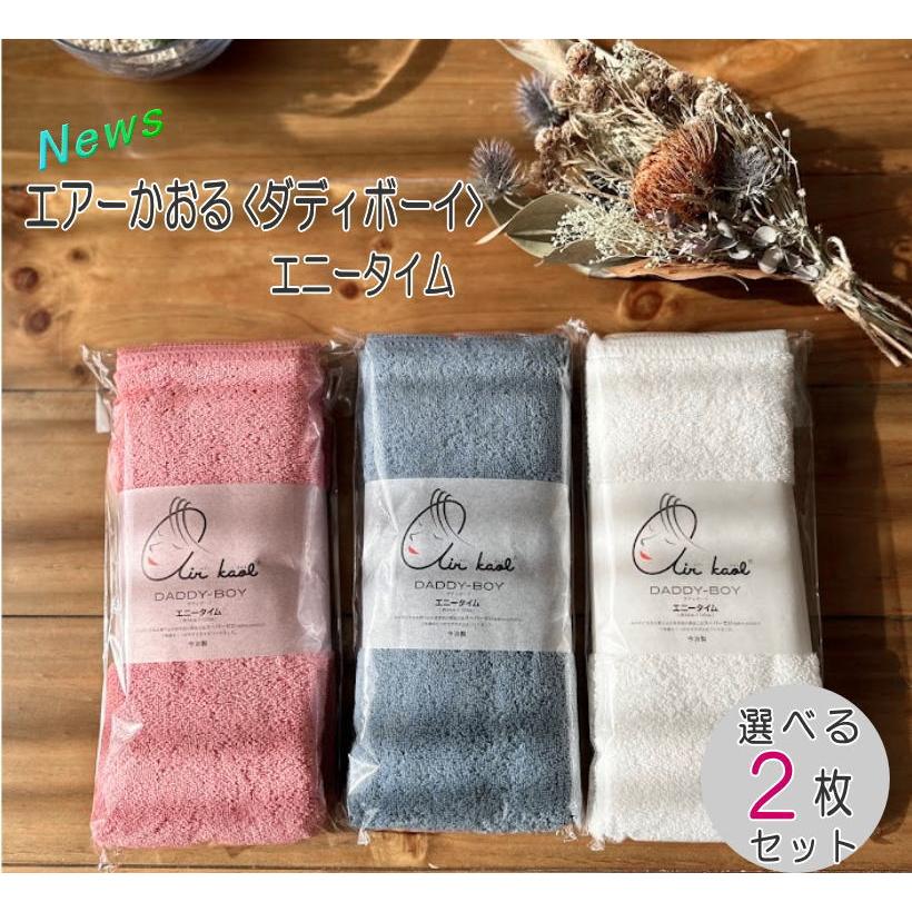 高級エアーかおる エニータイム6本セット オーガニックコットン