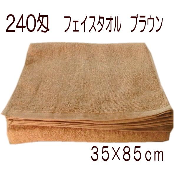240匁フェイスタオル ブラウン（12枚入）ヘアダイタオル エステタオル 