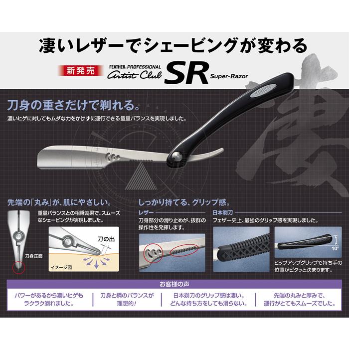 フェザーアーティストクラブsr日本剃刀 美容理容サロン用品の理美通 通販 Yahoo ショッピング