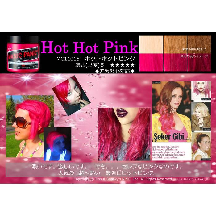 マニックパニック 【正規品】MANIC PANIC ホットホットピンク : 美容