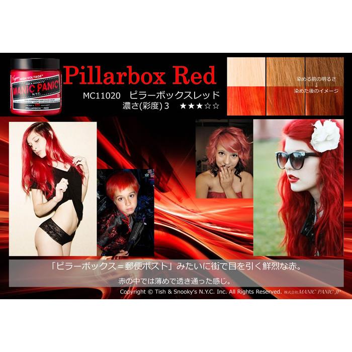 【新品】6個セット　MANIC PANIC ピラーボックスレッド マニックパニック 【正規品】MANIC PANIC ピラーボックスレッド : 美容