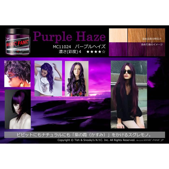 マニックパニック 【正規品】MANIC PANIC パープルヘイズ : 美容理容
