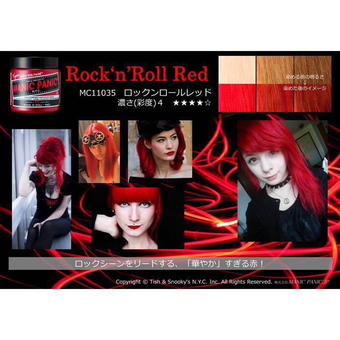 マニックパニック 【正規品】MANIC PANIC ロックンロールレッド : 美容