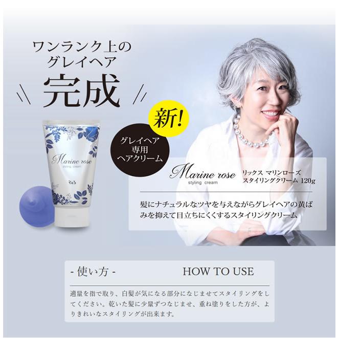Ric's（リックス） リックスマリンローズ スタイリングクリーム 120g