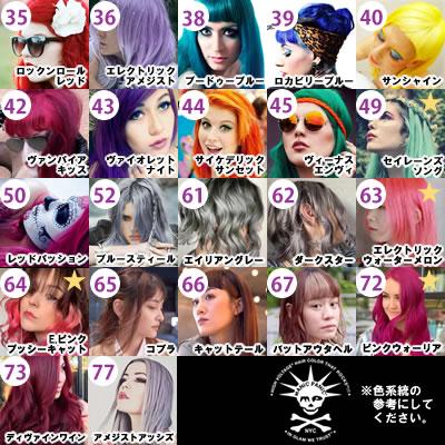 ［セット売り】MANIC PANIC ヘアカラー剤 多色セット manicpanic_035.jpg