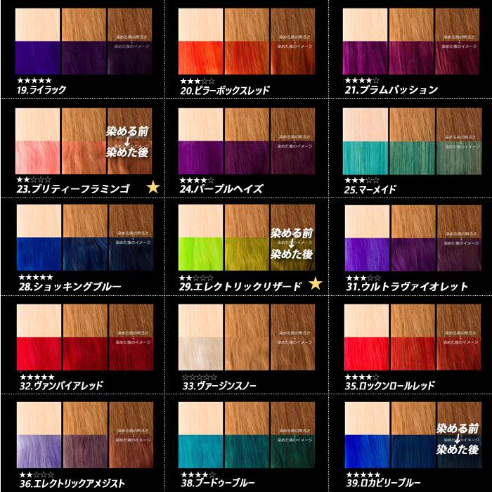 マニックパニック 【正規品】選べる3個 MANIC PANIC ヘアカラー