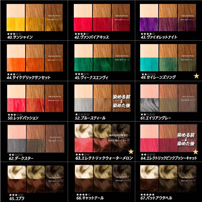 マニックパニック 【正規品】選べる3個 MANIC PANIC ヘアカラー