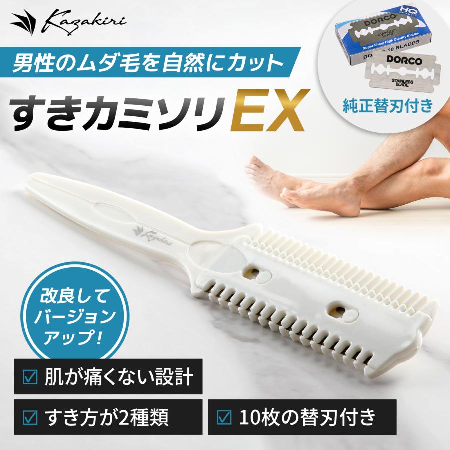 全身用 すきカミソリEX 替刃式 本体＋替刃10枚付き スキカミソリ