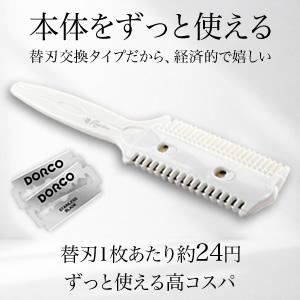 全身用 すきカミソリEX 替刃式 本体＋替刃10枚付き スキカミソリ