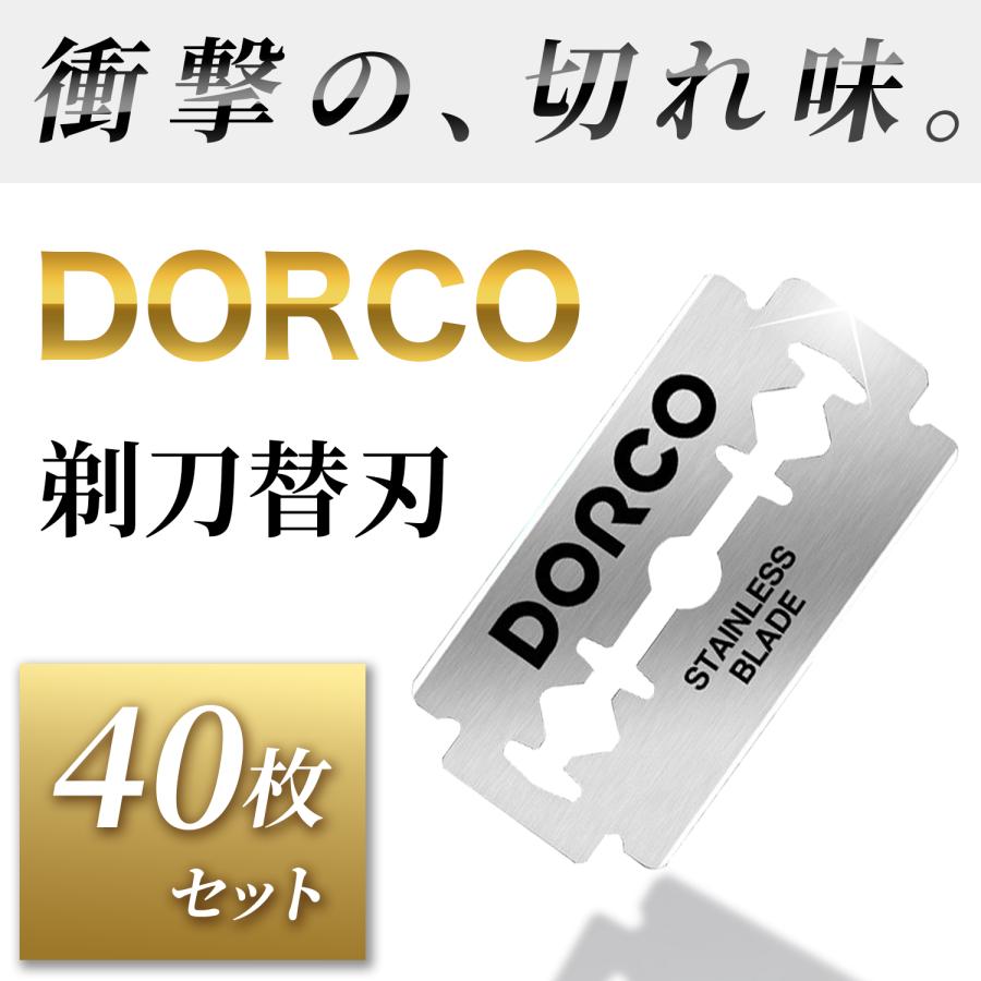 両刃 替刃 カミソリの刃 40枚（片刃80刃）セット ストレートカミソリ用