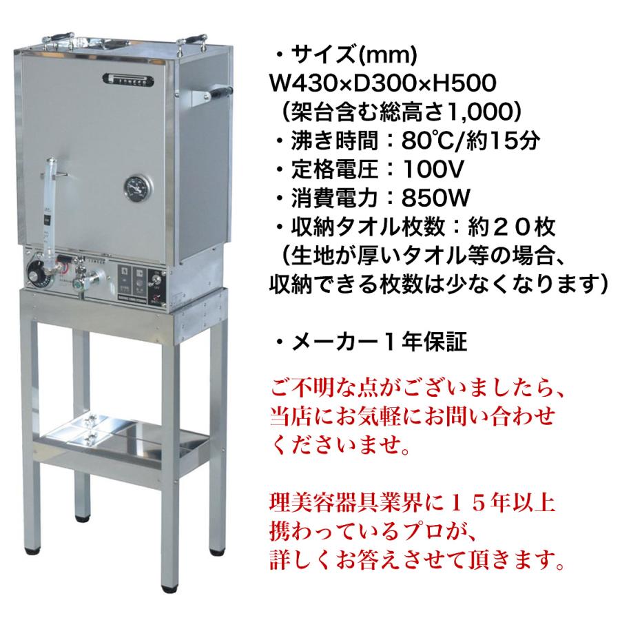ヤスター製 タオルスチーマー 理容室 【公式通販】
