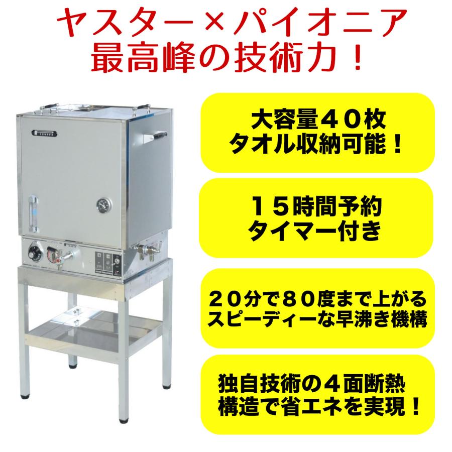 タオル蒸し器　大容量　早沸き　電気式　送料無料　バーバー　国産　タオルスチーマー　日本製　YS-9000SSR　タオル蒸し機　理容　パイオニア　床屋　１年保証