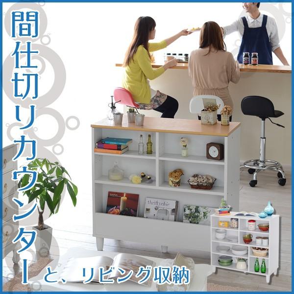 900幅 キッチンとリビングを間仕切るのに最適 両面使いの便利収納で 生活空間を快適に 2wayカウンター90幅 Wkc 0662 間仕切りカウンター 900幅 間仕切りカウンター