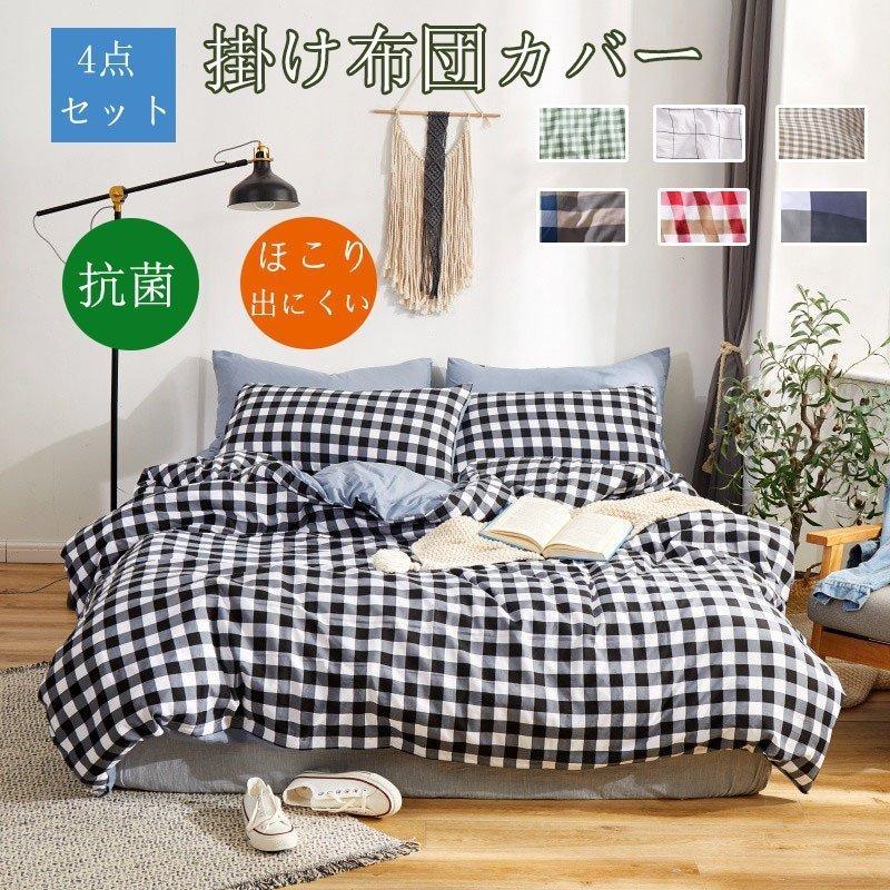 布団カバー セット3点 4点セットチェック柄 シングル セミダブル ダブル クイーン ベッドカバー 寝具セット 枕カバー おしゃれ 四季通用 北欧風 柔らかい Epi318 4198 リブラアクエリアス 通販 Yahoo ショッピング