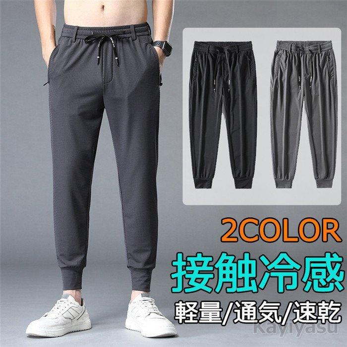 ジョガーパンツ 冷感 スキニーパンツ 9分丈 ひんやり ストレッチパンツ メンズ 夏 長ズボン