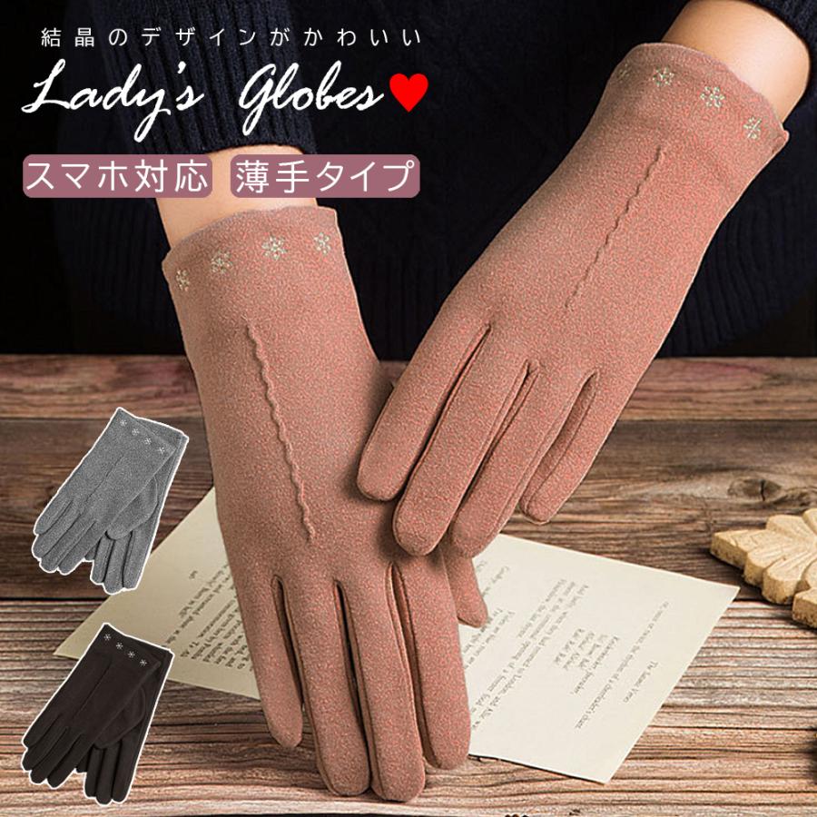 手袋 レディース おしゃれ 薄手 スマホ対応 結晶 秋冬 かわいい プレゼント Sale 77 Off 薄め 軽量