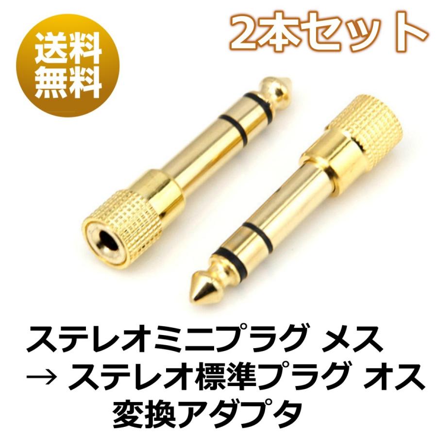国内外の人気 6.3から3.5mm SET4160 ステレオ変換 ミニプラグ と 2個 国内外の人気 6.3から3.5mm SET4160 ステレオ変換 ミニプラグ と 2個