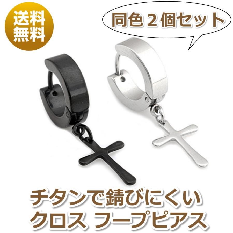 ピアス フープピアス メンズ おしゃれ クロス チタン さびにくい 両耳 Pi 012 Ribution Shop 通販 Yahoo ショッピング